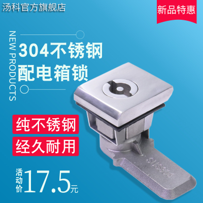 304不锈钢MS813-B转舌锁配电柜四方型锁工业配电箱AE柜门锁机柜锁