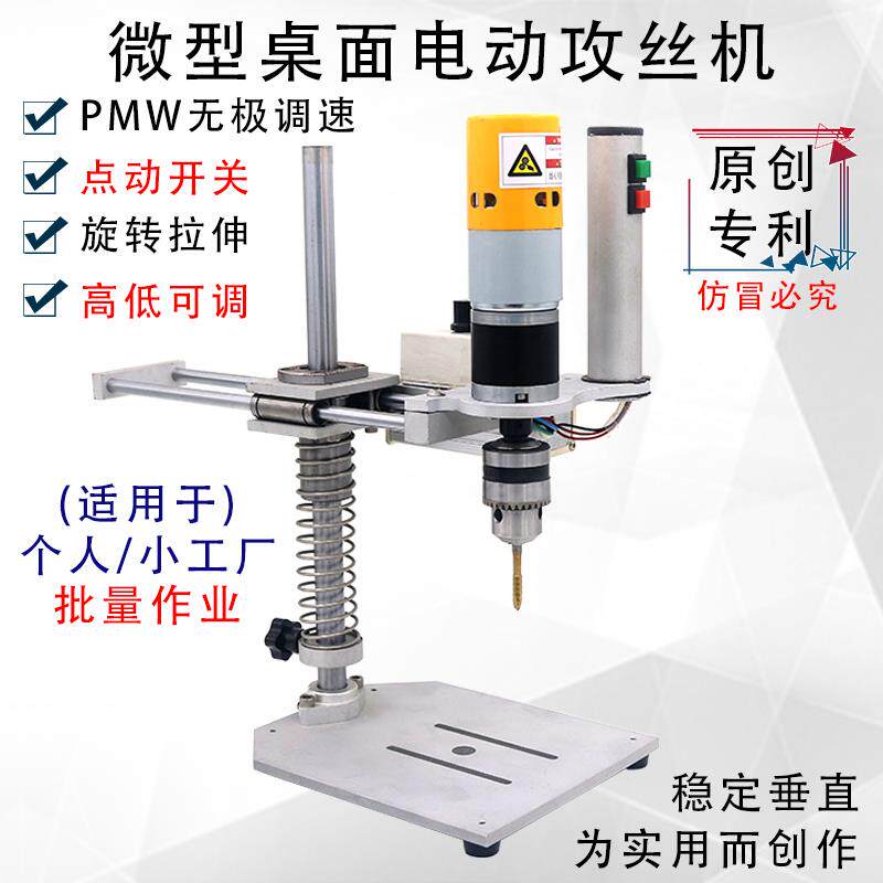 小型电动攻丝机微型台式桌面家用攻牙多功能万向摇臂塑料金属调速