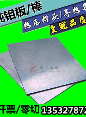 高纯Mo99.98%钼棒/钼板/钼片/钼箔厚0.5 1 2 3 4 5 6 7 8 12 16