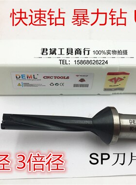万龙达 德慕龙U钻 暴力钻舍弃式快速钻13 15 30 50 2-3倍径 SP型