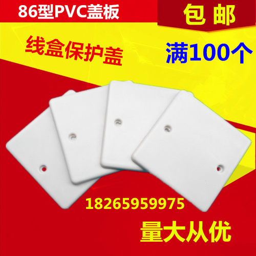 包邮 PVC线盒面板白板 86型接线盒连接盖板 开关插座底盒暗盒盖板