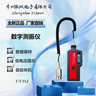 优利德UT312 分体式测振仪手持式震动测试仪便携式频率计测振表