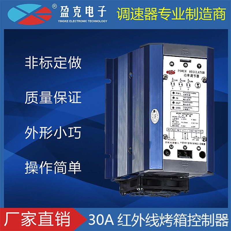 电力调整器30A-SCR 可控规 功率调整 风扇 加热 鞋机烤箱YK 盈克