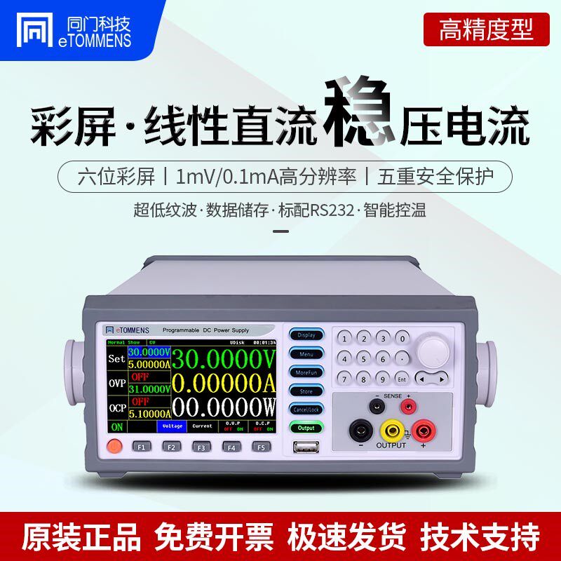 同门可编程直流稳压电源30V3A机柜彩屏五/六位可调线性程控60V5A