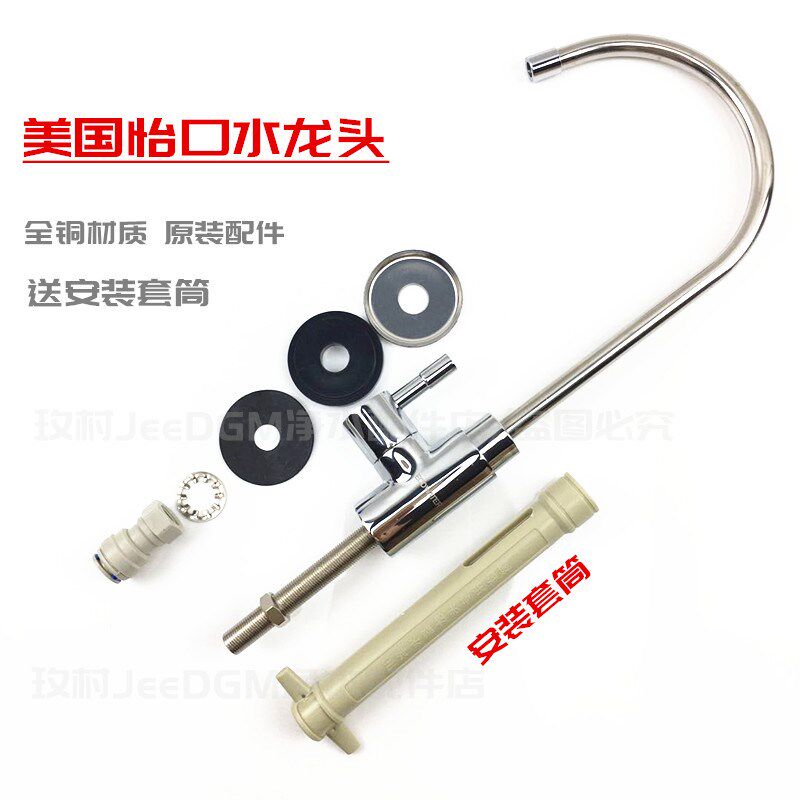 美国怡口净水器配件 超滤ro反渗透纯水机接2分3分PE管原装水龙头