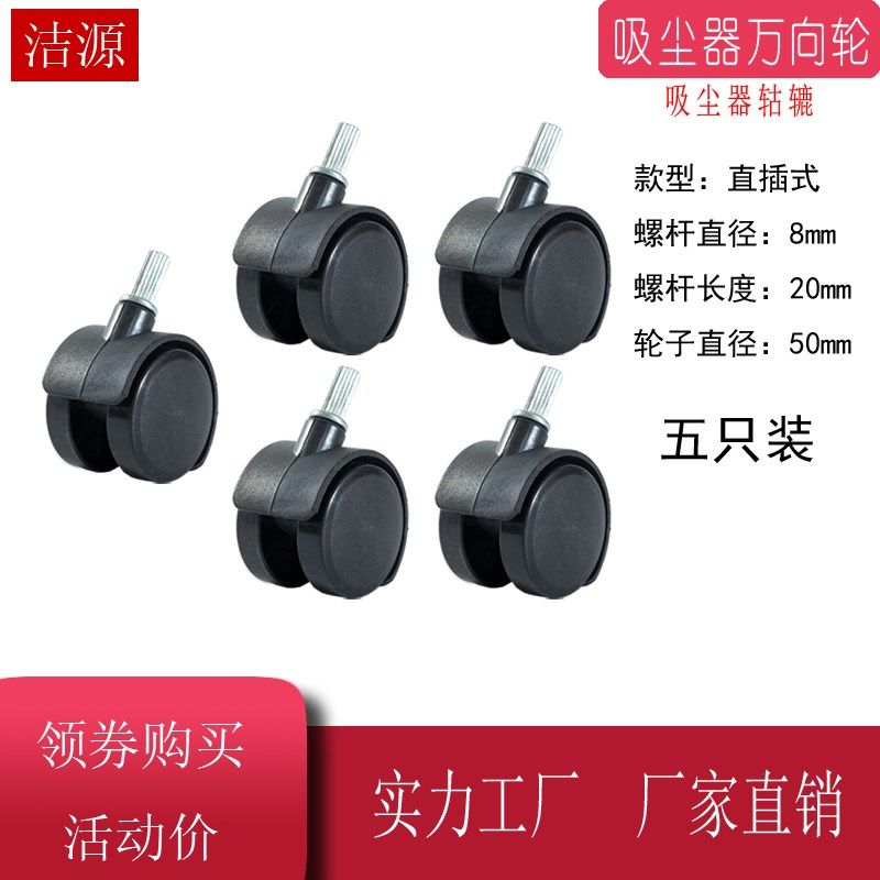 欧酷116吸尘器万向轮30升轮子金力霸JB-020轱辘脚JB-518直插式8mm