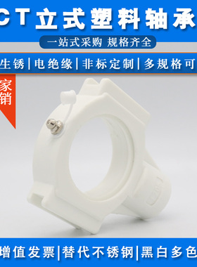 塑料轴承座UCT204 T205 T206 T207 T208 T209 T210 T211 T212单座