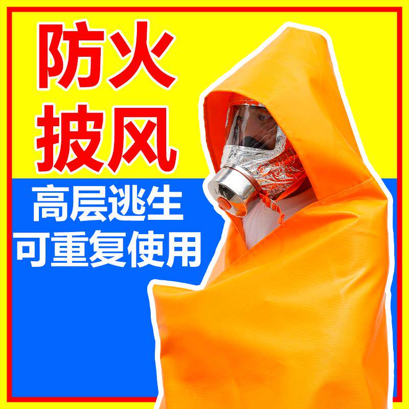 赴汤蹈火儿童成人纳米硅胶家用商用高层防火斗篷披风灭火毯逃生衣