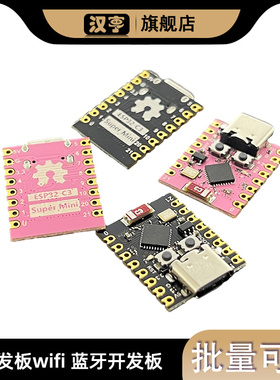 ESP32-C3开发板 SuperMini开发板高性价比wifi蓝牙带外部天线