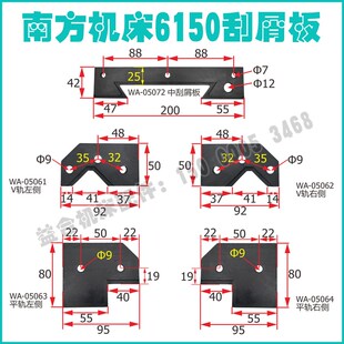 南方机床厂6150 刮削板 车床刮屑板 胶条 导轨刮挡削板 防尘板