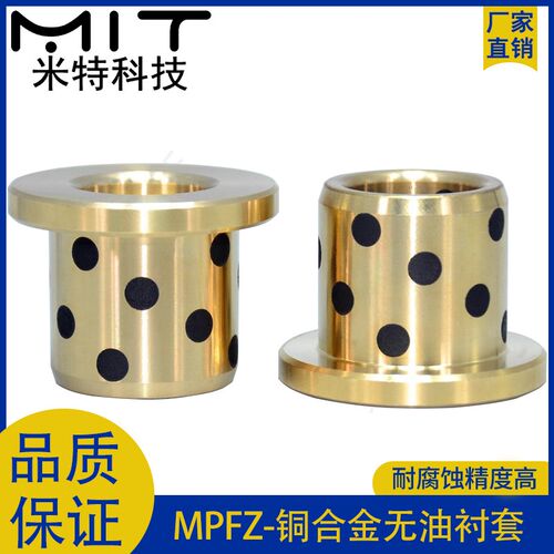 MPFZ铜合金带肩型无油衬套法兰固体镶嵌自润滑垫圈石墨轴承铜套1