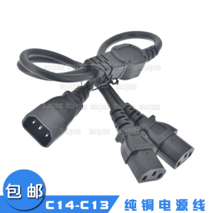 电源线品字头C14-C13一分二C13机箱电源线一分二电源一转二纯铜线