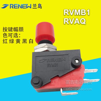 RENEW兰鸟RVMB1(RVAQ)限位微动开关面板安装时 按钮型 10MM自复型