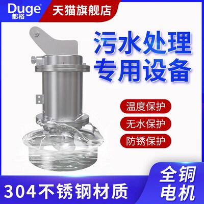 都格QJB潜水搅拌机潜水低速推流器不锈钢工业污水废水处理设备
