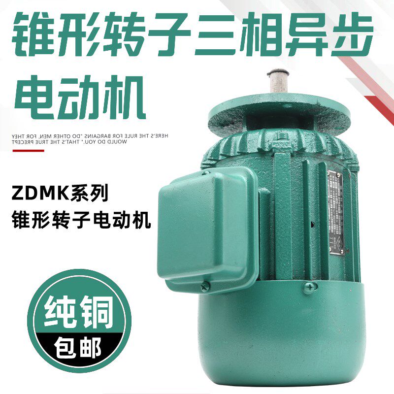 江阴凯申恒力锥形转子电动机ZDMK12-4F2 0.5kW葫芦跑车双速小电机