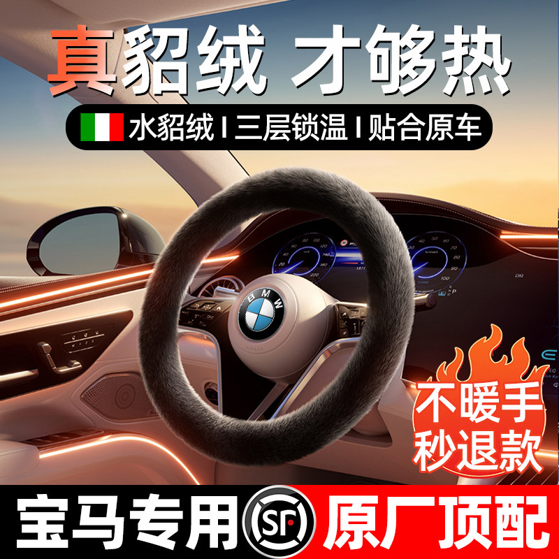 宝马5系方向盘套7系3系325LI740X3X4X5X6X7GT6GT5GT3冬季毛绒把套