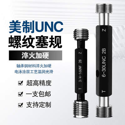 英美制塞规2B螺纹4-40UNC塞规牙规通止规0-80UNC 6-32UNF内螺纹规
