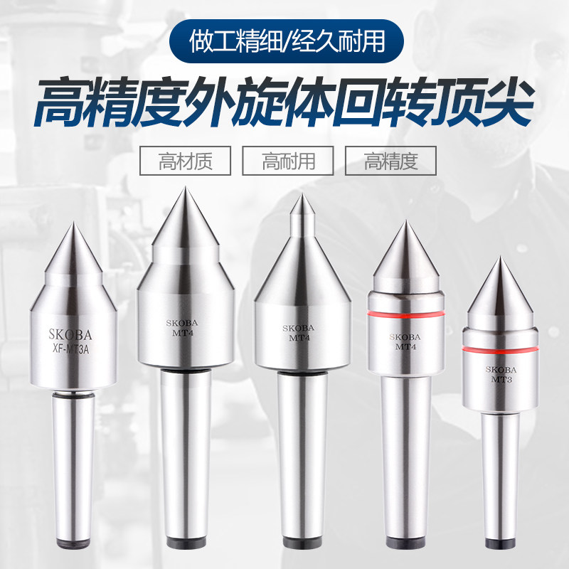 中德合资大径外转大头回转活动顶尖莫氏2 3 45白钢双尖细长尖顶针