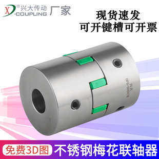 兴大CFG-S不锈钢梅花联轴器顶丝式大扭矩伺服电机丝杆弹性联轴器