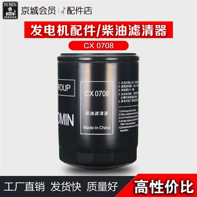 30 50kw柴油发电机柴油过滤滤清器柴油发电机组CX0708柴油滤清器