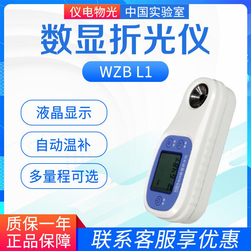 仪电物光上海精科仪电物光折光仪蜂蜜WZB L1光电设计竞赛