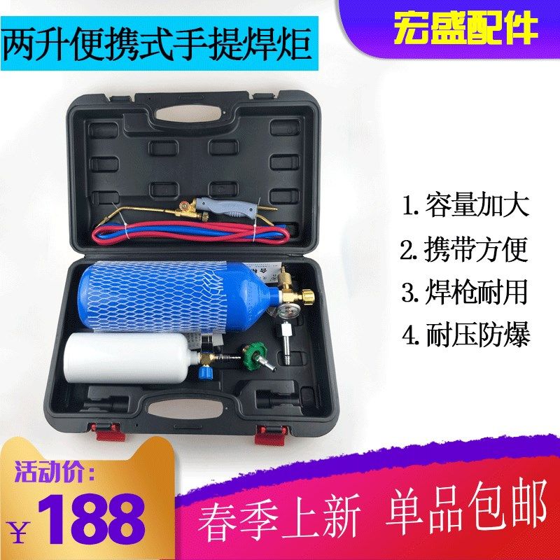 2L便携式焊炬套装制冷维修工具空调铜管焊接设备小型氧气焊具焊枪