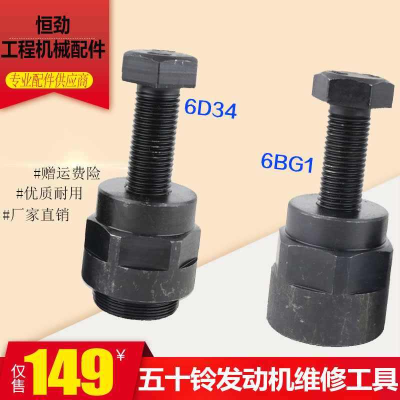 日立加藤挖机五十铃6BG1 6D31发动机维修拆卸锥套皮带轮专用工具