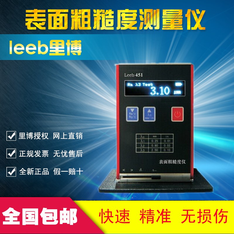 里博leeb451表面粗糙度仪 光洁度仪 leeb452粗糙度测试仪全国包邮