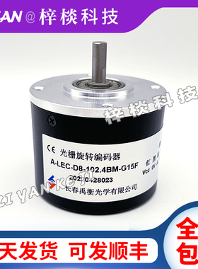 A-LEC-D8-102.4BM-G15F光电旋转编码器实心轴8mm ROTARY ENCODER
