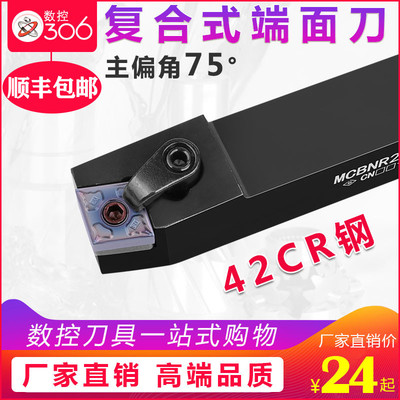 数控车刀杆 75度外圆刀杆MCBNR2020K12/2525M12车床端面车刀刀具