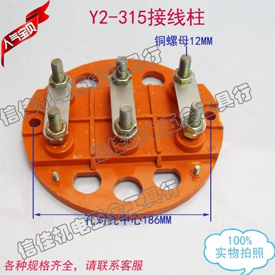 三相电动机接线柱Y2-315 电机接线端 接线板 电机配件110-132KW