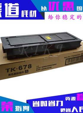适用京瓷TK-678粉盒KM-2540/3040/2560/3060/ 300i墨粉仓