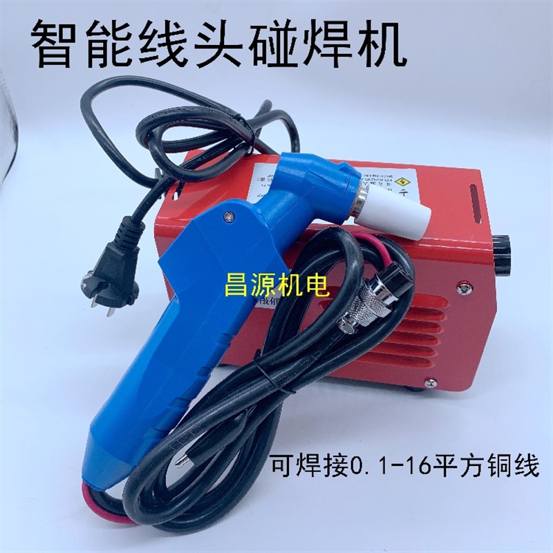 线头熔焊机220V智能线头速熔漆 包线碰焊机铜线接头电机维修工具