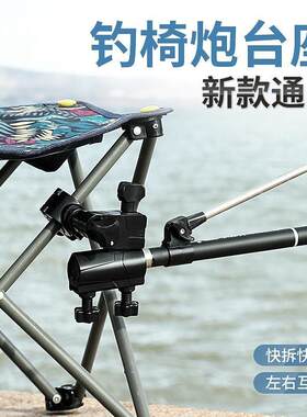 钓鱼凳子炮台支架通用钓椅炮杆架欧式钓鱼椅子马扎折叠凳带炮台座
