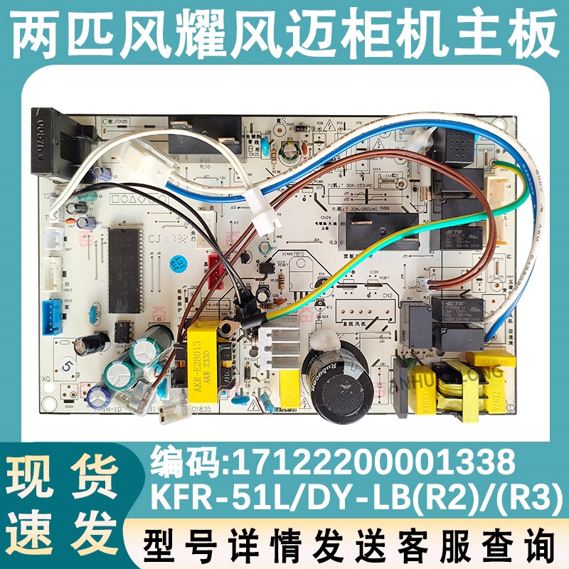 适用于美的空调两匹柜机KFR-51L/DY-LB(R2)(R3)风耀风迈内机主板