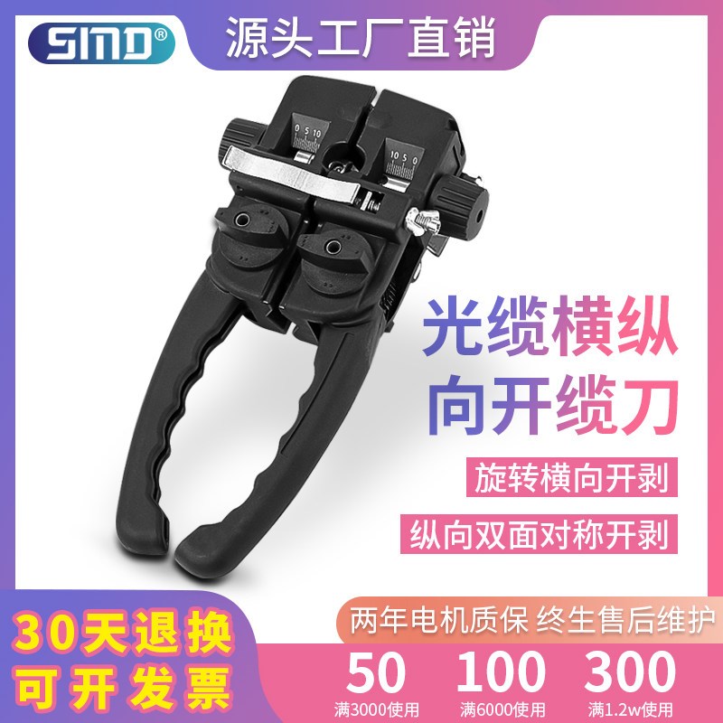 光缆横纵向开剥钳护套线电缆开天窗神器网线剥线钳双向对称开缆刀
