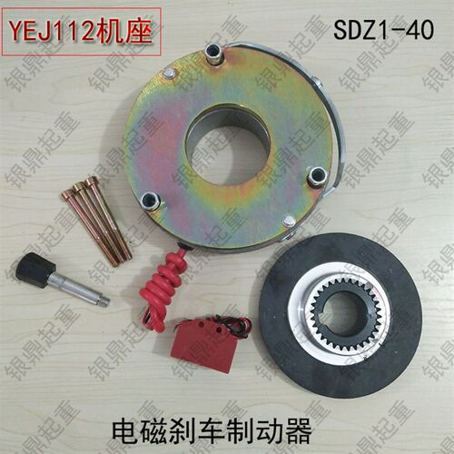 SDZ1-40电磁煞车制动器/YEJ112M-4 4KW电机煞车片/电机碟煞盘包邮