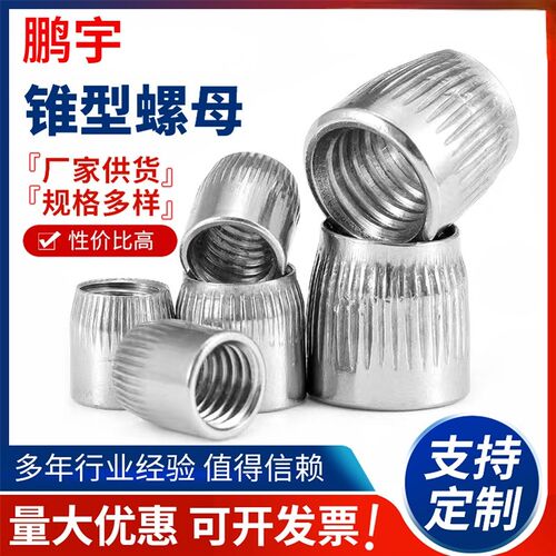 304不锈钢锥形螺母 锥型螺帽 滚花内爆螺丝帽 M6M8M10M12M14M16