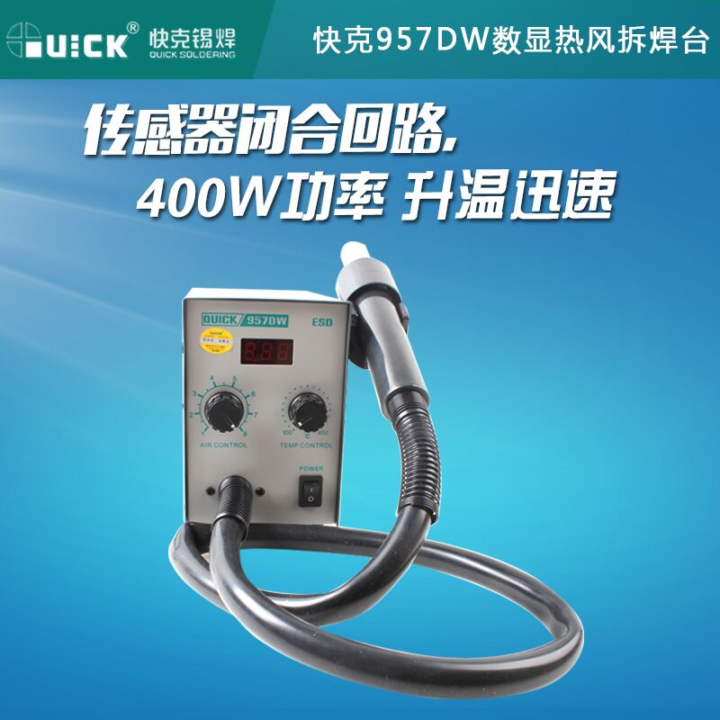 原装 正品快克957DW+风枪QUICK 957D升级版数显热风枪 热风拆焊台