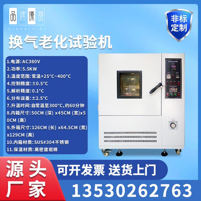 换气式老化试验箱电线类橡胶塑料类换气恒温实验箱高温老化测试机
