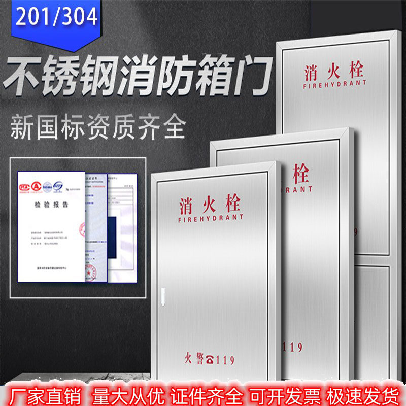 消防栓不锈钢消防箱门304/201箱门消火栓箱门框消防器材箱门面板