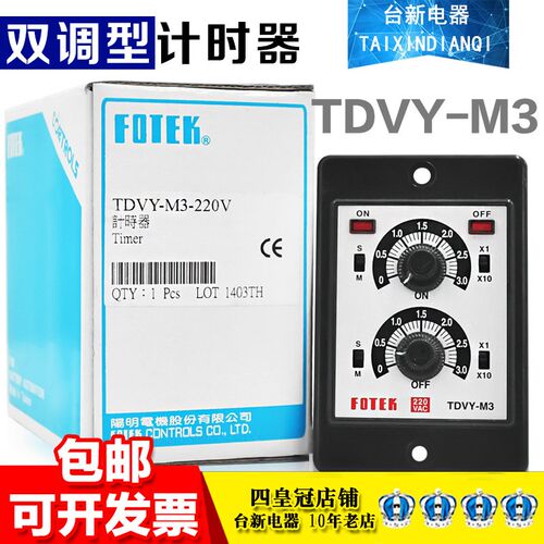 全新原装正品台湾FOTEK阳明TDVY-M3双调型计时器AC220V时间继电器