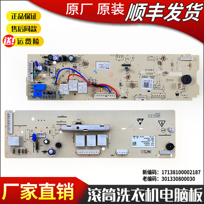 适用美的洗衣机MG80-V1210E 1232E(S)电脑控制主板301330800030