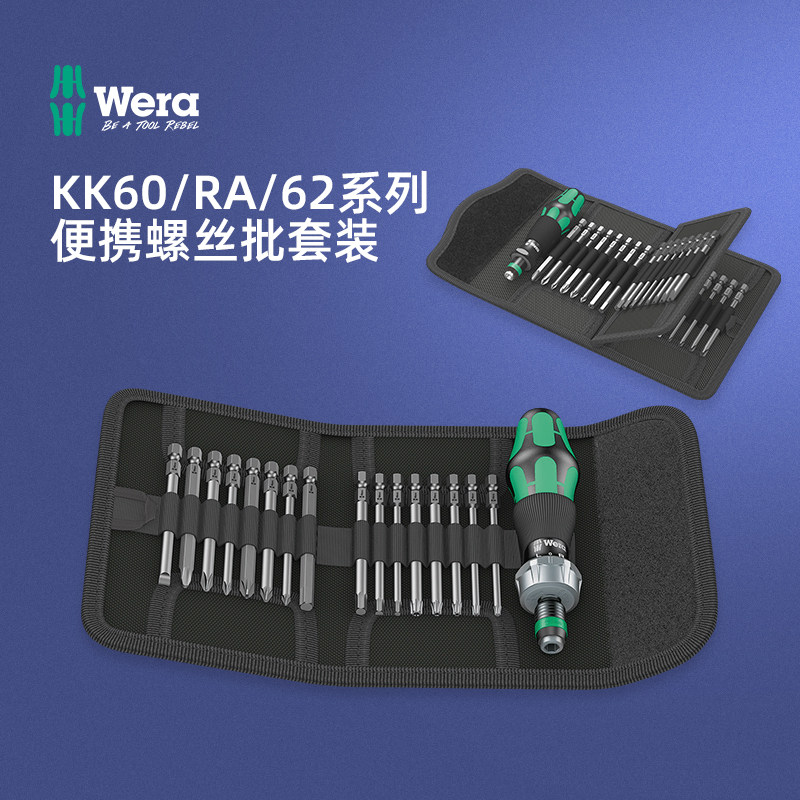 德国wera维拉KK60RA KK62可换头十字一字梅花棘轮螺丝刀17件套装