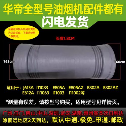 适用华帝油烟机配件塑料烟管J613A/E805A/AZ/i11008/E802AZ排风管