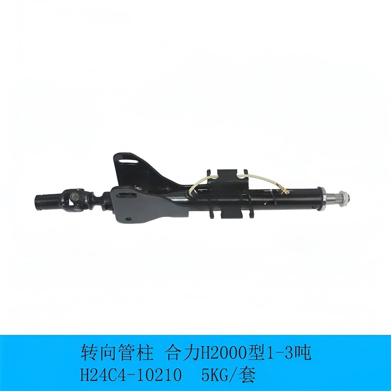 叉车转向管柱总成 方向管柱 万向节方向盘转向轴 合力江淮3吨