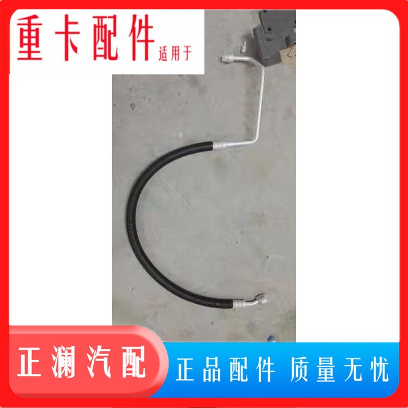适配豪沃轻卡悍将统帅全车配件空调管压缩机管LG1613827314