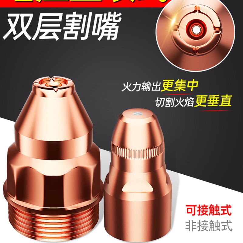 电浆P80割嘴可接触式电极喷嘴废铁割咀废钢切割嘴LGK-100枪嘴子