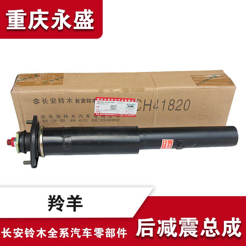 适配长安铃木羚羊后减震器总成后避震器 宁江昭和原厂配件