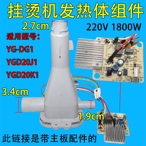 适用美的蒸汽挂烫机YGD20K1/YG-DG1/YGD20P2热锅发热体1800W1500W